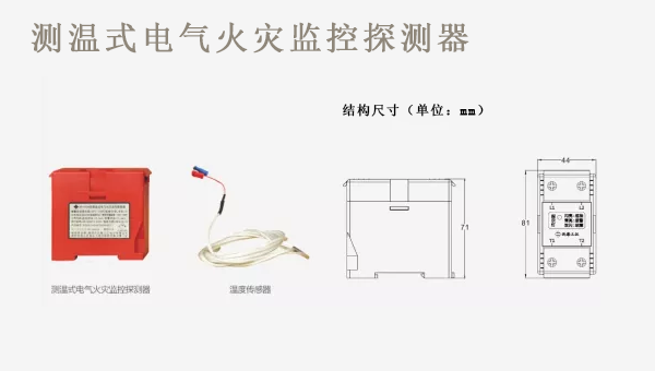 電氣火災監控器